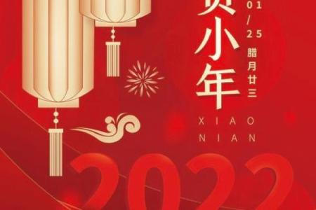 2022年小年