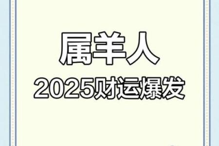 属羊2025多大_属羊2025年运势及运程每月运程大家找算命网