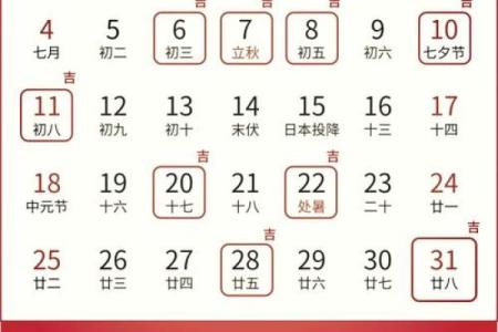 阳历4月黄道吉日一览表图片