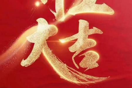 2024年适合装修开工的日子