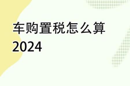 2020年新车购置税有优惠吗