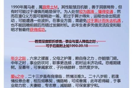2025年90年属马运势详解全年运程解析与建议