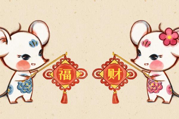 96年属鼠男孩一生运势