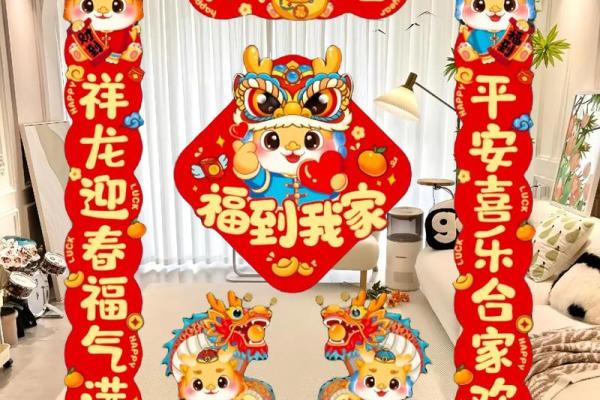 2024龙年贴对联吉时