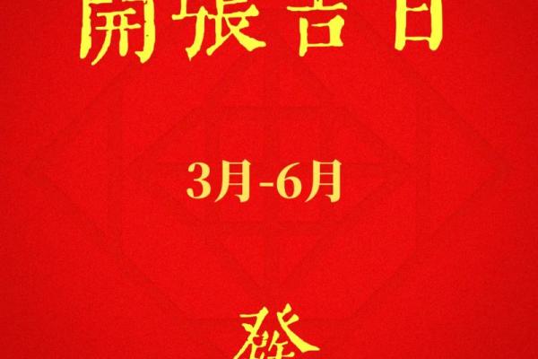 2021年4月开业好日子黄道吉日 2021年4月开业好日子黄道吉日