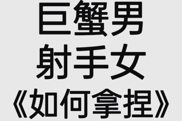 巨蟹座男跟射手(巨蟹座男跟射手座女相配吗) 巨蟹座男跟射手(巨蟹座男跟射手座女相配吗)