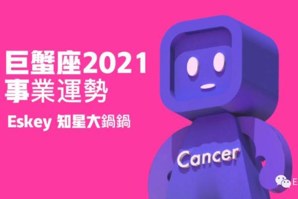 eskey大锅锅的星座运势 eskey大锅锅星座运势解析2023年运势大揭秘 eskey大锅锅的星座运势 eskey大锅锅星座运势解析2023年运势大揭秘