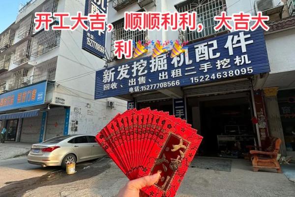 2023年正月哪天开门做生意好