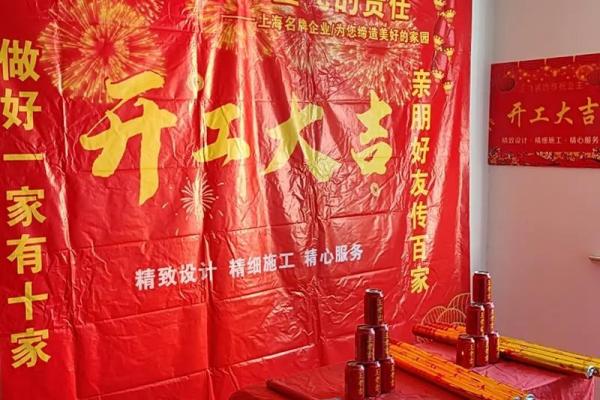 新居装修开工黄道吉日 新居装修开工黄道吉日