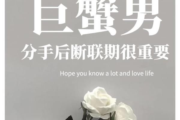 巨蟹男断联多少天不用等了(巨蟹男断联和放弃的区别) 巨蟹男断联多少天不用等了(巨蟹男断联和放弃的区别)