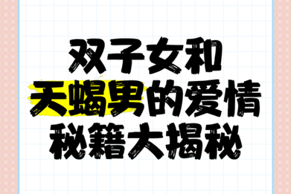 天蝎座和双子座(天蝎座和双子座配对指数)