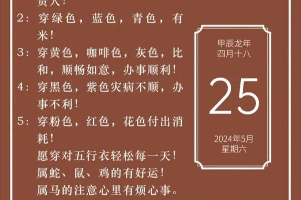 2025年4月25日今日五行穿衣颜色大吉