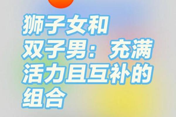 双子座男与狮子座女的匹配程度是多少(双子座男和狮子座女合适吗)