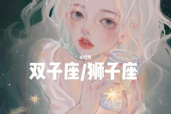 双子座男与狮子女谁离不开谁(双子座男狮子女)