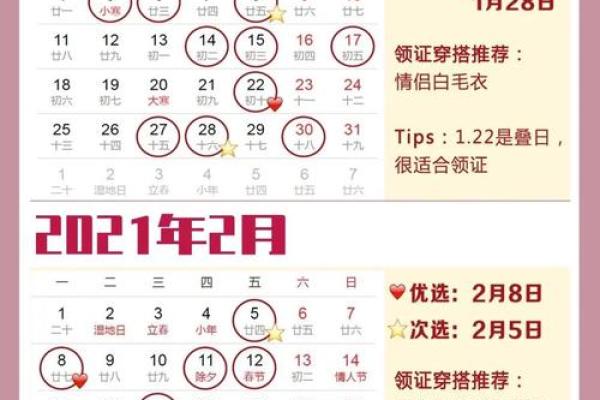 2021年4月领证吉日大全 2021年4月领证吉日大全