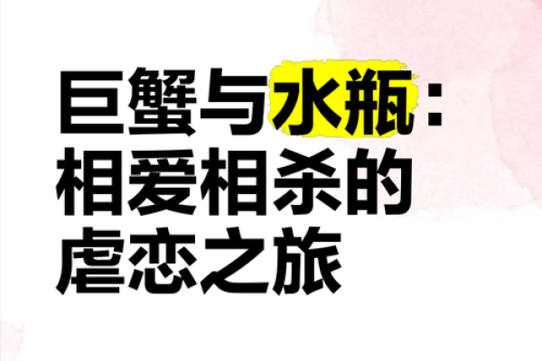 水瓶座和巨蟹座(水瓶座和巨蟹座能合得来吗) 水瓶座和巨蟹座(水瓶座和巨蟹座能合得来吗)