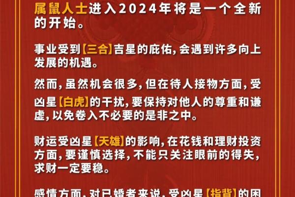 2025年属鼠运势及运程每月运程 2025年属鼠运势及运程每月运程