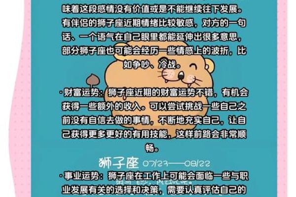 今日运势狮子座星座屋狮子座今日运势解析与建议