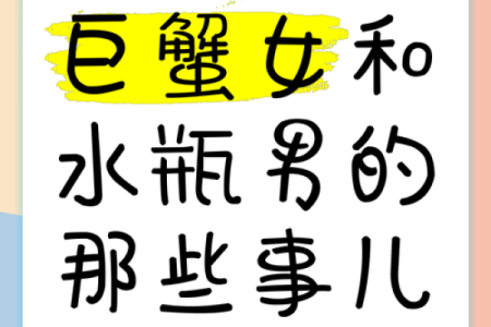 巨蟹座和水瓶座朋友(巨蟹和水瓶座 朋友)