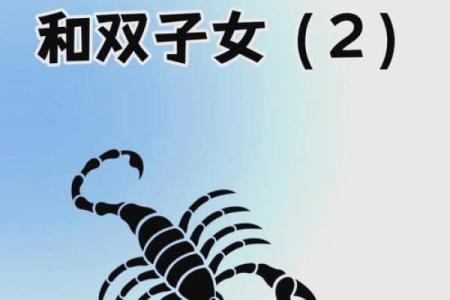 双子座和天蝎女(双子座和天蝎女配对)