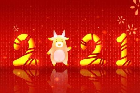 2021是牛年吗