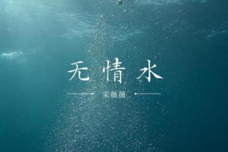 水火无情打一生肖(水火无情打一生肖)