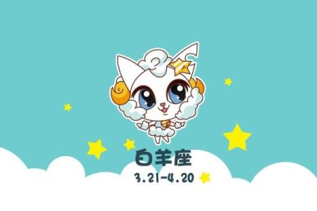 白羊座女今天运势怎么样呢