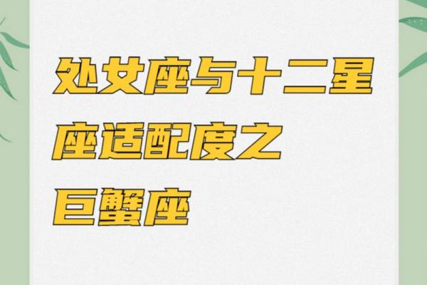 巨蟹座男与处女座女(巨蟹座男与处女座女的匹配度) 巨蟹座男与处女座女(巨蟹座男与处女座女的匹配度)