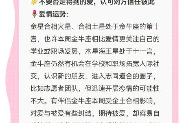 金牛座2025年3月运势