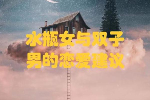 双子座女生水瓶座男生(双子座女生 水瓶座男生) 双子座女生水瓶座男生(双子座女生 水瓶座男生)