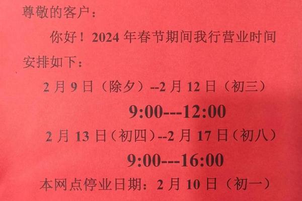 2024年五一银行几号上班