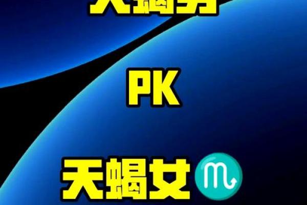 双子座女和天蝎男(双子座女和天蝎男座) 双子座女和天蝎男(双子座女和天蝎男座)