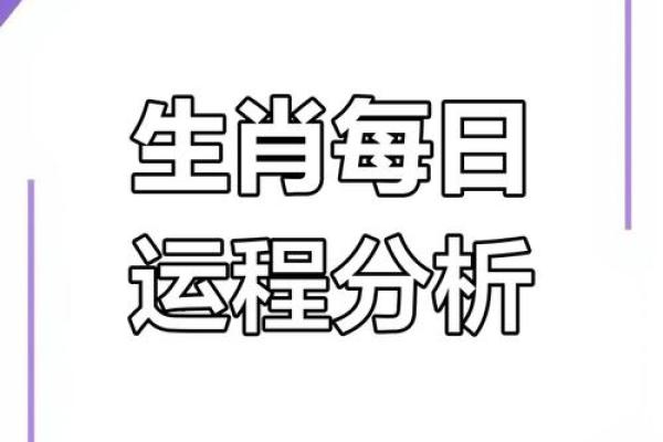 2025年4月27日生肖运势详解 2025年4月27日生肖运势详解