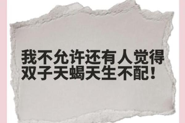 双子座男生天蝎座女生(双子座男生 天蝎座女生) 双子座男生天蝎座女生(双子座男生 天蝎座女生)