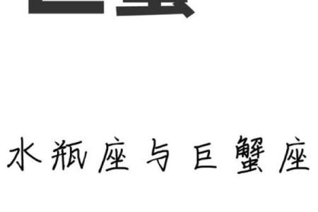 巨蟹座男生水瓶座女生(巨蟹座男生水瓶座女生配对)