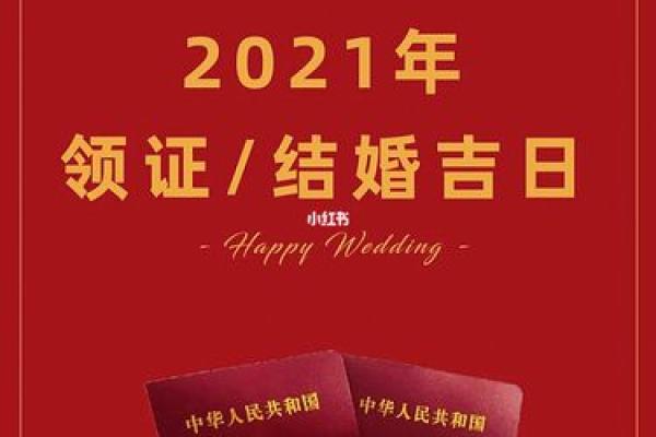 2021年适合领证的日子是什么时候 2021年适合领证的日子是什么时候