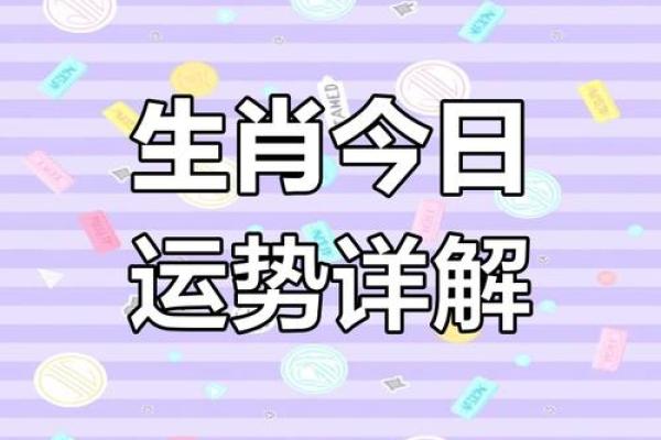 2025年4月12日生肖运势分析 2025年4月12日生肖运势分析