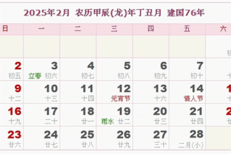 2025年农历结婚吉日查询(2025年农历阳历表查询)