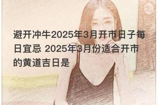 2025年3月份什么日子适合破土动工 2025年3月份什么日子适合破土动工