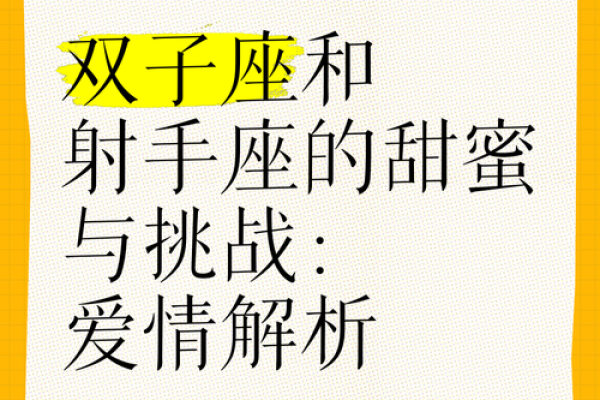 双子座 射手座(双子座和射手座配对指数) 双子座 射手座(双子座和射手座配对指数)