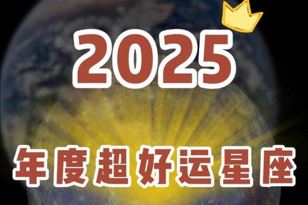 2025年上半年运势最好的星座_2025年的星座是什么 2025年上半年运势最好的星座_2025年的星座是什么
