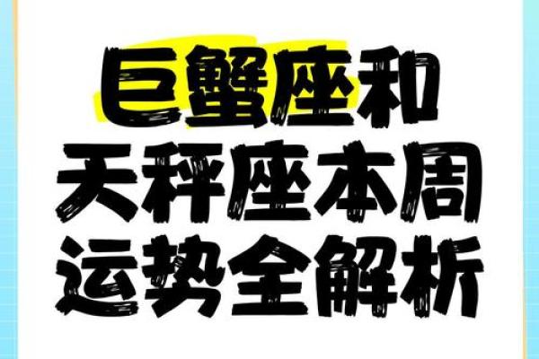 巨蟹座和天秤座的爱情运势(巨蟹座和天秤座的爱情运势如何) 巨蟹座和天秤座的爱情运势(巨蟹座和天秤座的爱情运势如何)