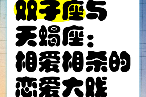 天蝎座双子座(天蝎座双子座合不合) 天蝎座双子座(天蝎座双子座合不合)