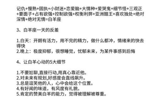 白羊座的本性是什么(白羊座的本事) 白羊座的本性是什么(白羊座的本事)