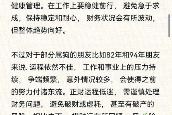 94年属狗女2024年运势解析婚姻与事业双丰收 94年属狗女2024年运势解析婚姻与事业双丰收