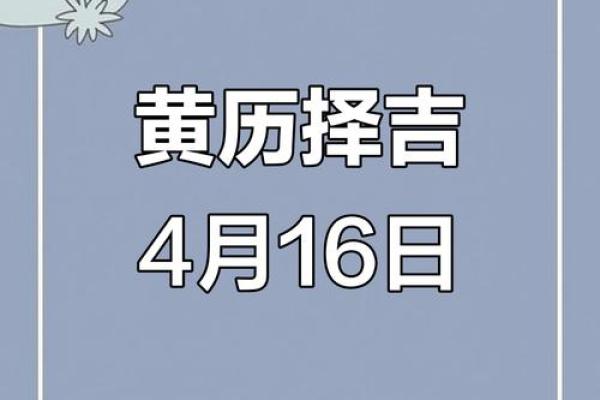 2025年4月份乔迁吉日老黄历查询 2025年4月份乔迁吉日老黄历查询