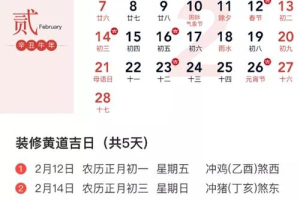 2021年7月装修开工吉日吉时 2021年7月装修开工吉日吉时