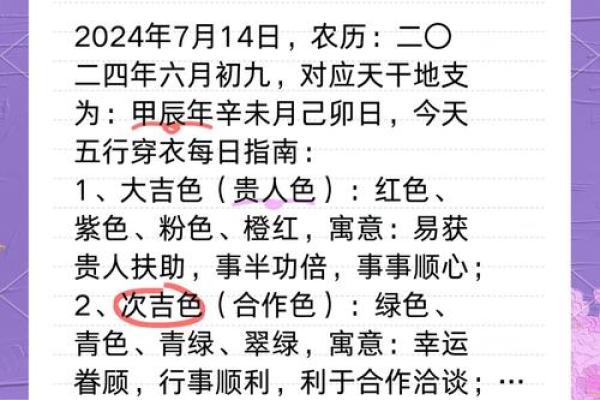五行穿衣2021年7月14日(五行穿衣指南2021年7月14日)