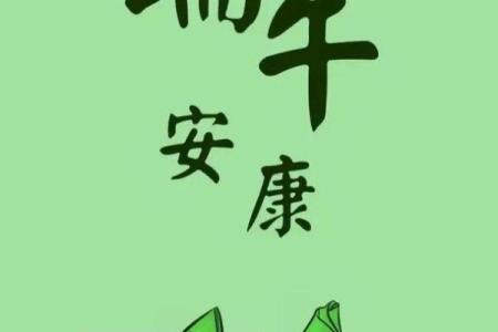 2024端午祝福图片