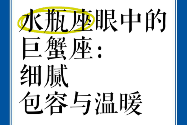 巨蟹座跟水瓶座(巨蟹座跟水瓶座合适吗) 巨蟹座跟水瓶座(巨蟹座跟水瓶座合适吗)